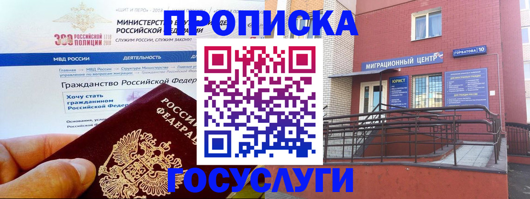 прописка законно в Чистополье