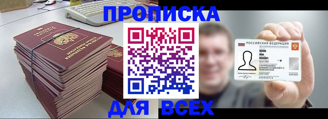 прописка в Чистополье